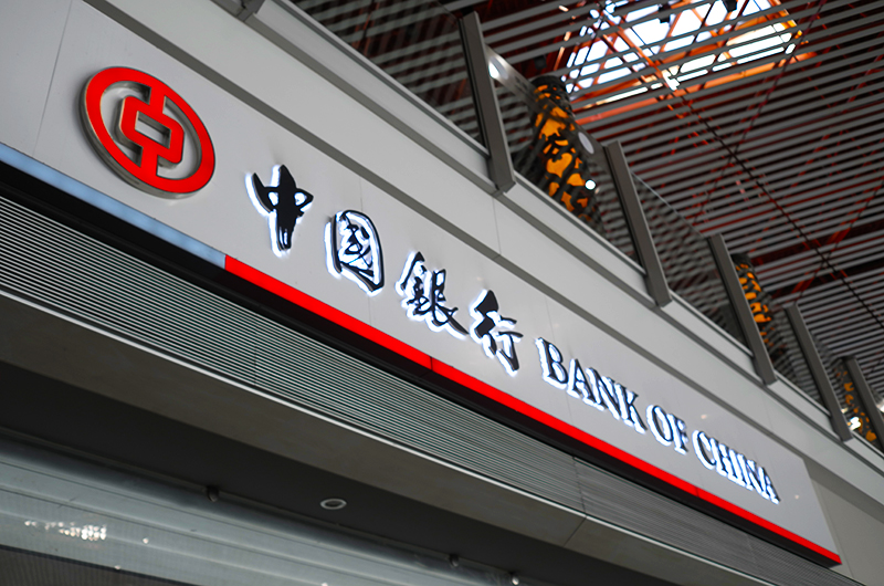 1604991753458783.jpg 2018年1月9日中国银行.jpg